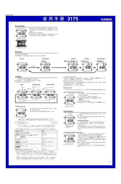 casio 卡西欧 3175